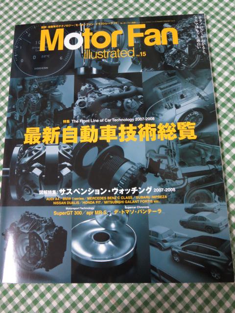 Motor Fan illustrated Vol.15 最新自動車技術総覧 の写真1