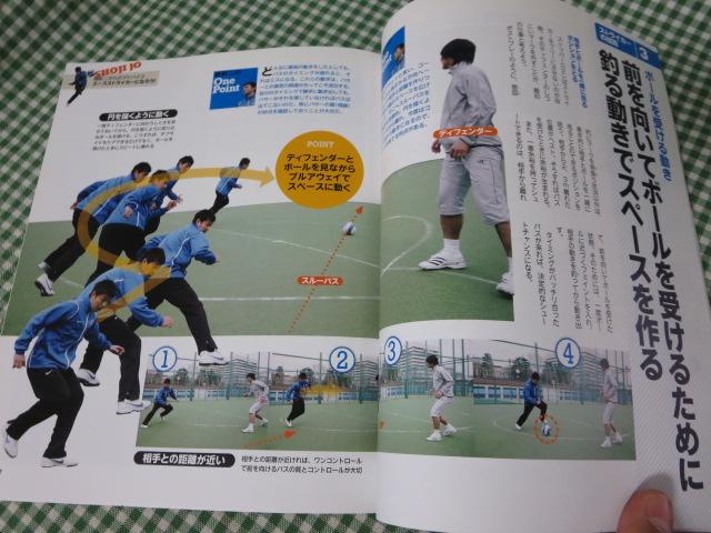 小・中学生のためのサッカーの教科書 (SEIBIDO MOOK) の写真6
