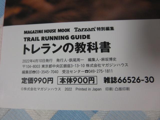 TarzanʕҏW TRAIL RUNNING GUIDE g̋ȏ ̎ʐ^3