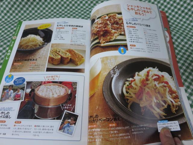 満天★青空レストラン おつまみブック (日テレムック) の写真5