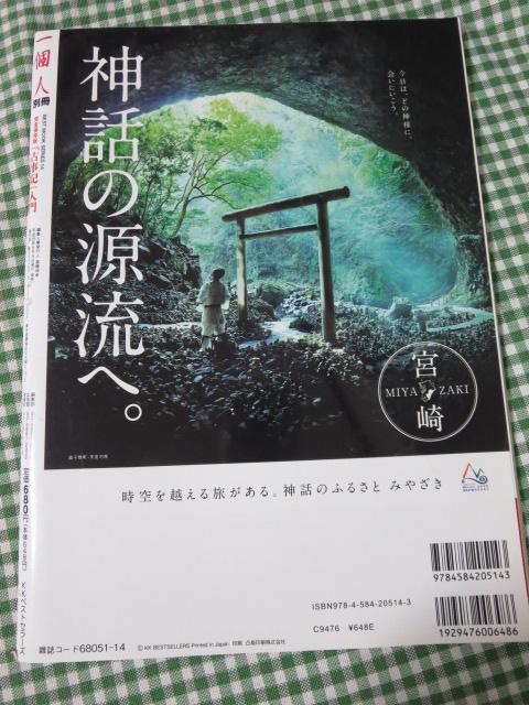 一個人別冊 古事記入門 (ベストムックシリーズ14) の写真2