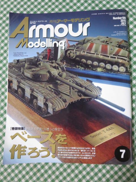 Armour Modelling (A[}[fO) 2015N7 No.189 ̎ʐ^1