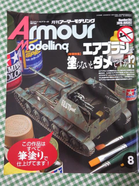 Armour Modelling (A[}[fO) 2016N8 No.202 ̎ʐ^1