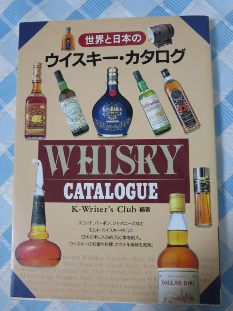 ���E�Ɠ��{�̃E�C�X�L�[�E�J�^���O K-Writer's Club �̎ʐ^1