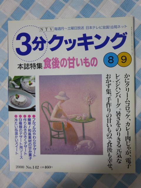 3���N�b�L���O 2000�N8/9���� No.142 �̎ʐ^1