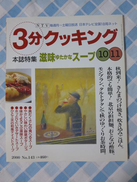 3���N�b�L���O 2000�N10/11���� No.143 �̎ʐ^1