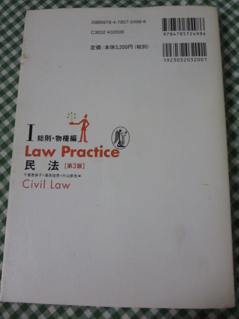 Law Practice @IE 3/t bq ̎ʐ^2