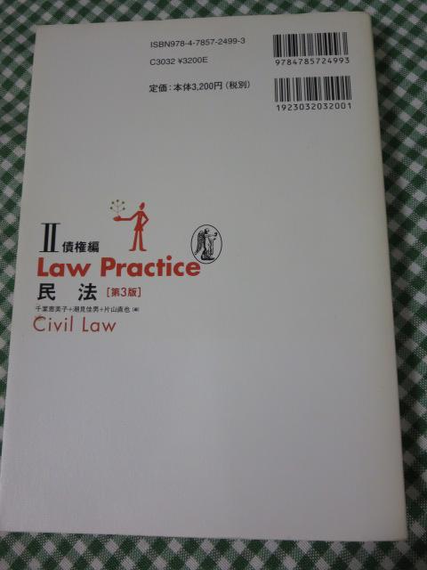 Law Practice @II 3/t bq ̎ʐ^2