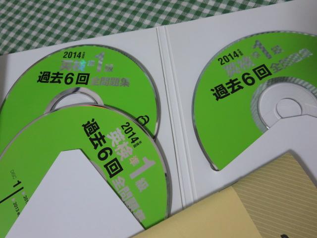 2014年度版英検準1級過去6回全問題集CD (旺文社英検書) の写真2