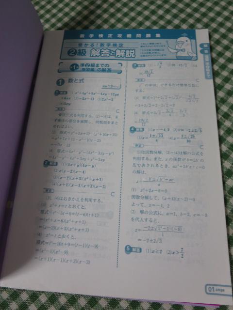 受かる!数学検定2級 日本数学検定協会 の写真4