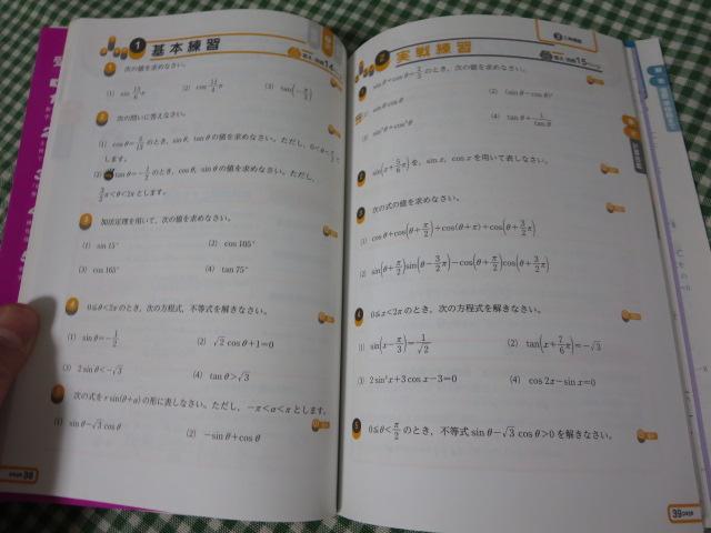 受かる!数学検定2級 日本数学検定協会 の写真6