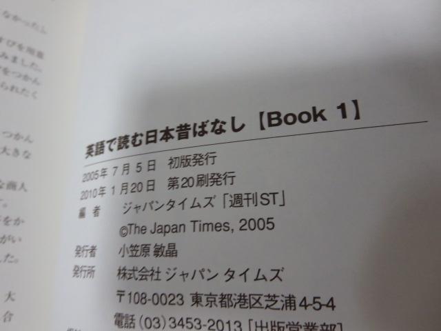 CD付き 英語で読む 日本昔ばなし Book 1 ジャパンタイムズ「週刊ST」 の写真3