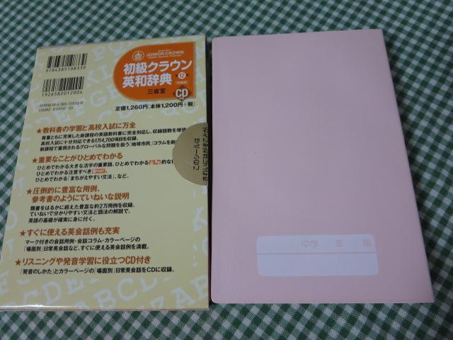 初級クラウン英和辞典 第12版 特製版CD付/三省堂 の写真4