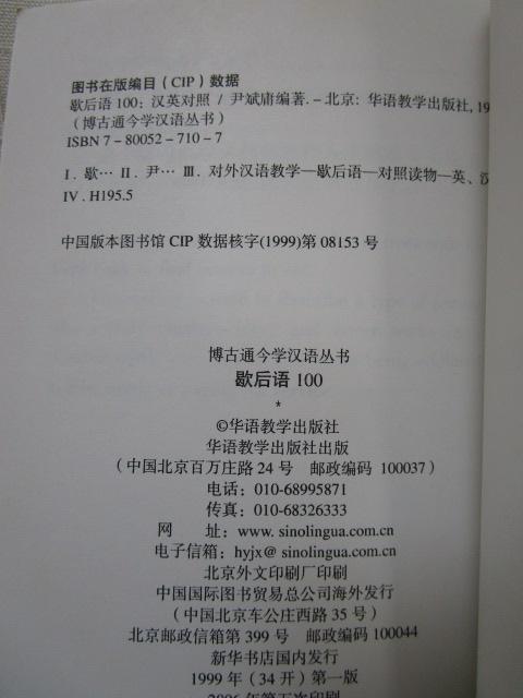 100 Chinese Two-Part Allegorical Sayings (Gems of the Chinese Language Through the Ages) CfBI p sCt ̎ʐ^8