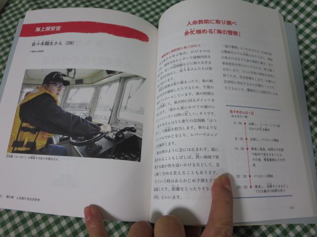 大人になったらしたい仕事 「好き」を仕事にした35人の先輩たち/朝日中高生新聞の人気連載 の写真4