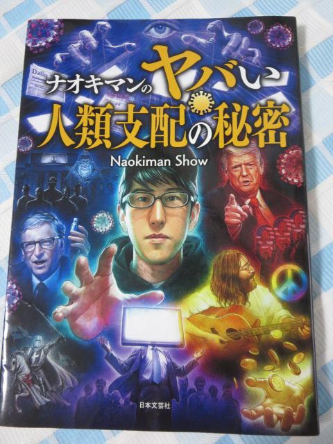 iIL}̃olގxz̔閧 Naokiman Show ̎ʐ^1