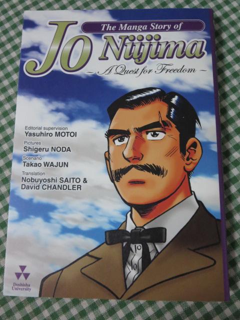 The Manga Story of Jo Niijima A Quest for Freedom Takao Wajun ̎ʐ^1
