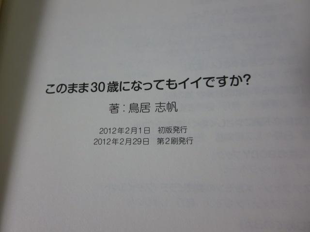 ���̂܂�30�΂ɂȂ��Ă��C�C�ł���? (Sanctuary books) �����u�� �̎ʐ^3