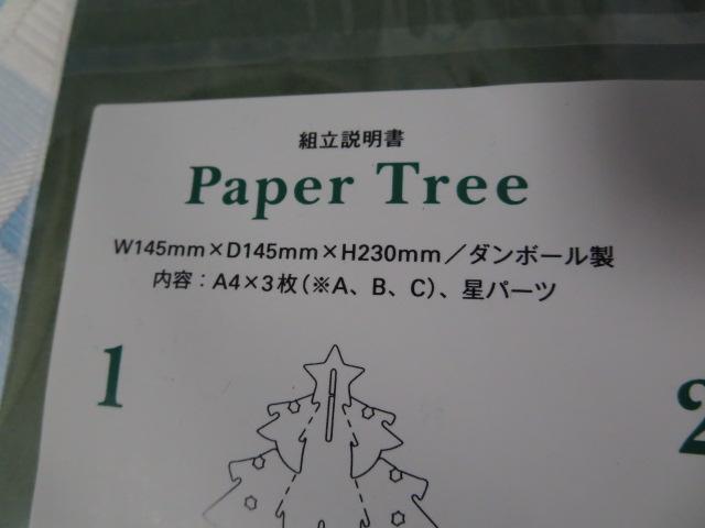 Paper Tree NX}Xc[/}SNtg ̎ʐ^4