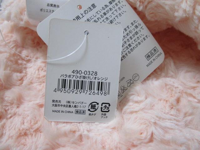 �o���{�A �Ђ��|�� L �I�����W 95�~135cm ���g�p ���u�o���{�A�v���W �̎ʐ^6