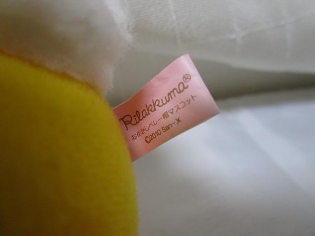リラックマ キイロイトリ おめかしベレー帽マスコット 2010 6.5cm の写真5