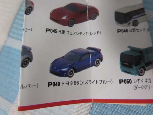 |Pbgg~J Vol.11 TOYOTA86 g^86 AYCgu[ P049 ̎ʐ^4