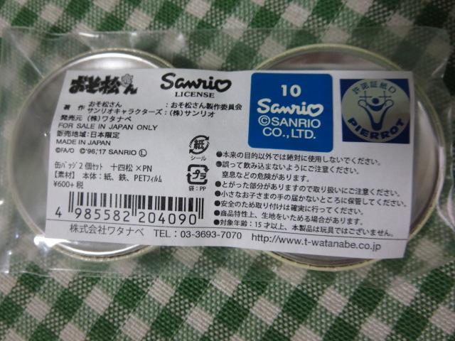 十四松×ポムポムプリン 2個セット おそ松さん×サンリオキャラクターズカフェ限定 缶バッジ の写真2