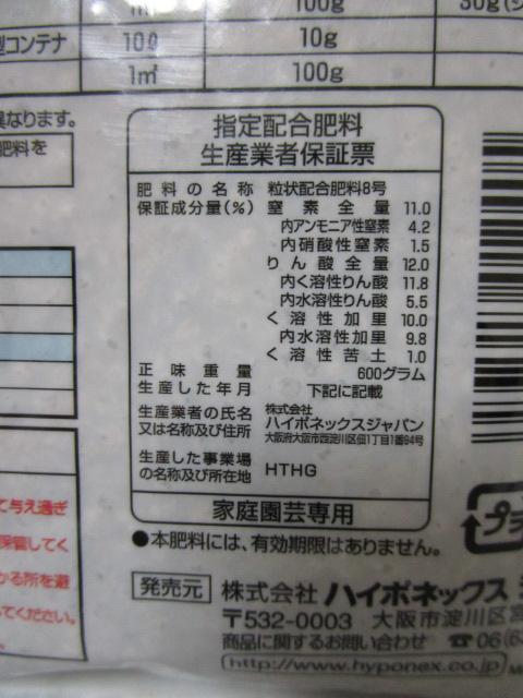 �n�C�|�l�b�N�X ��ؐ�p�엿 600g N11-P12-K10-Mg1-Ca4 1-2���� ��2013�N���Y(�Â��ł�!) �̎ʐ^6