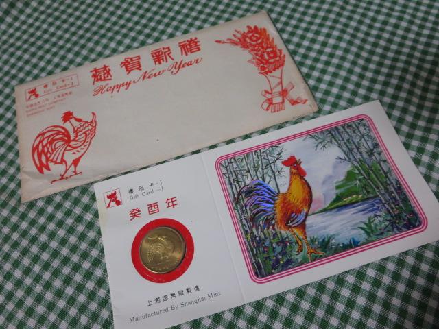 古い中国のメダル 上海造幣廠1993癸酉年紀念章 の写真1