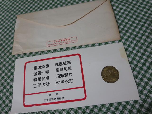 古い中国のメダル 上海造幣廠1993癸酉年紀念章 の写真3