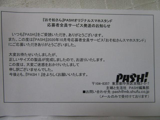 PASH!2020年10月号応募者全員サービス『おそ松さん』オリジナルアクリルスマホスタンド の写真2