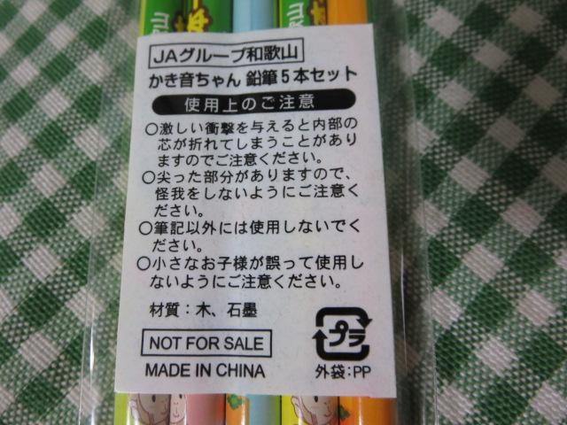 かき音ちゃん 鉛筆5本セットB 和歌山の柿は日本一! の写真4
