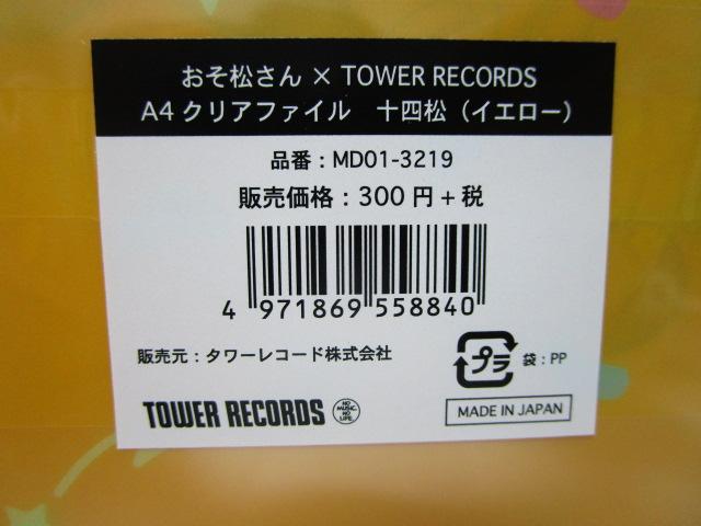  ~ ^[R[h NAt@C4 A4~3 A5~1 TOWER RECORDS ̎ʐ^4
