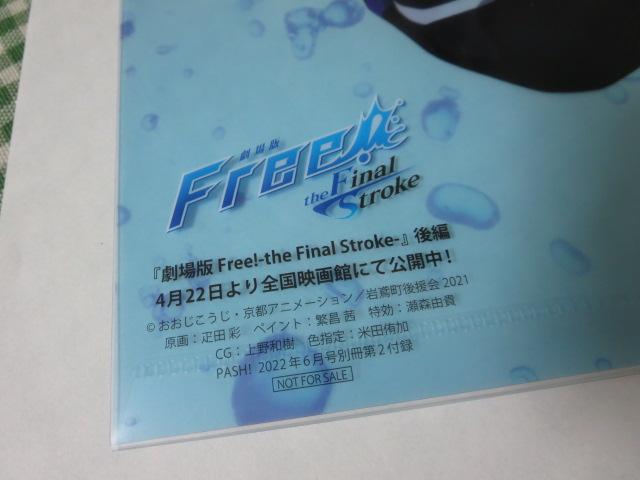  Free! the Final Stroke  A4NAt@C ̎ʐ^3