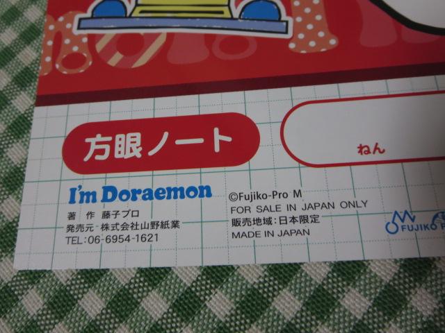 Im Doraemon h 5mmm[g B5 ̎ʐ^3