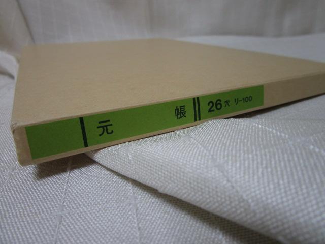 未使用 コクヨ KOKUYO 三色刷りルーズリーフ 元帳 B5 26穴 100枚 リ-100 の写真5