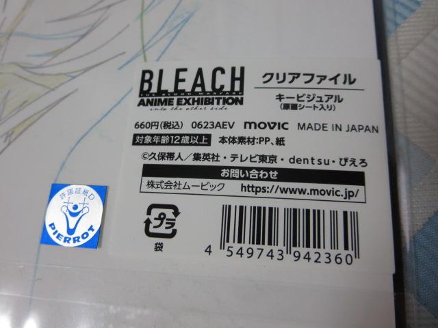 BLEACH ANIME EXHIBITION NAt@C L[rWA V[g ̎ʐ^3