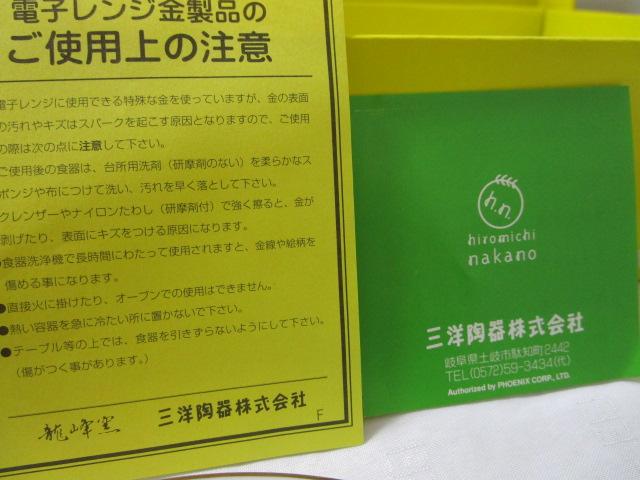 hiromichi nakano �p���b�g�p�[�e�B�[�Z�b�g �`���[���b�v�� ��M1 ���M5 ���� �̎ʐ^10