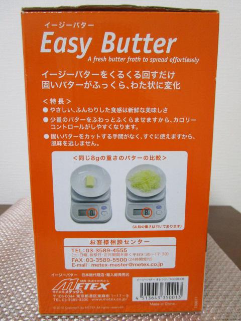 �C�[�W�[�o�^�[ �ł��o�^�[���ӂ��褂킽��� �`�[�Y�E�`���R���[�g�� ���蓮 �̎ʐ^7