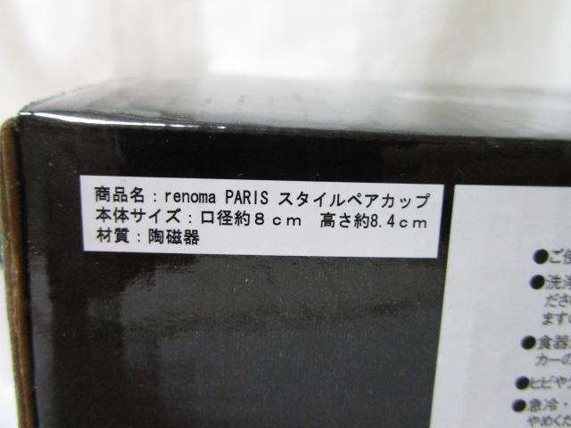 renoma PARIS X^CyAJbv m} }OJbv2Zbg ̎ʐ^3