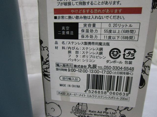 Xk[s[Cg ~e XeX{g u[ 200ml gp ̎ʐ^3