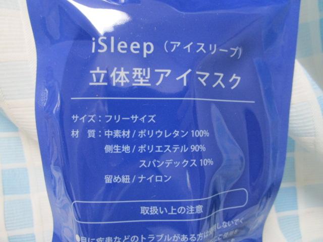 iSleep(アイスリープ) 立体型アイマスク 未開封 フリーサイズ まくら株式会社 の写真2