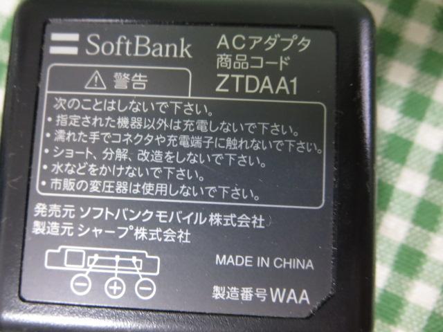 SoftBank ACアダプタ ZTDAA1 の写真3