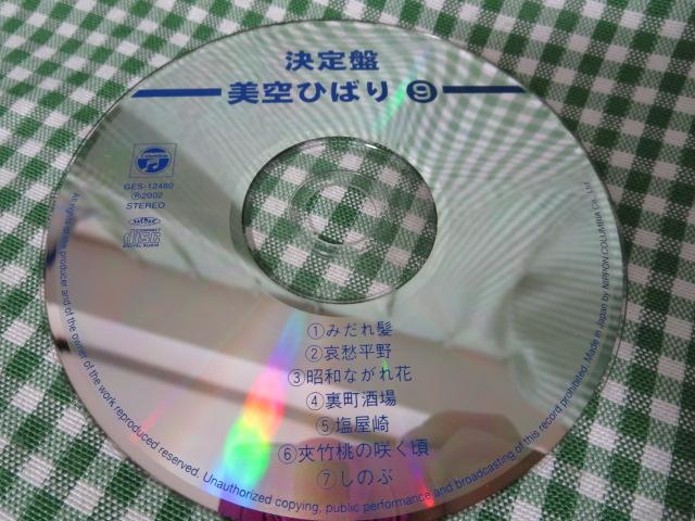 CDのみ 決定盤 美空ひばり 9 の写真1