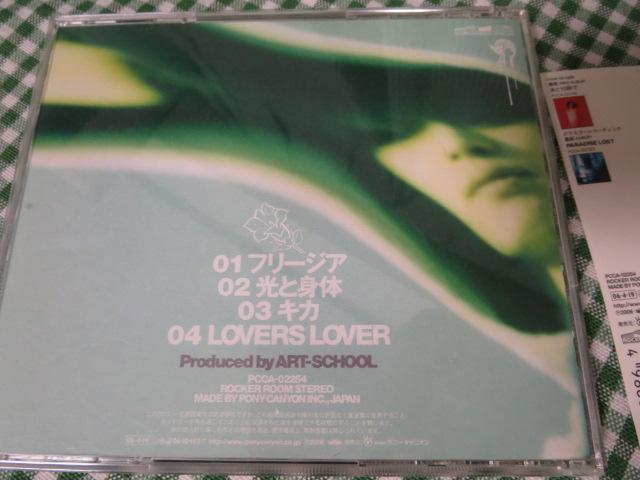 CD フリージア/ ART-SCHOOL の写真2