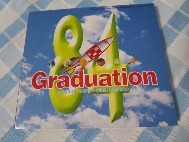 進研ゼミ 中学講座卒業記念CD Graduation 2000年3月 の写真1