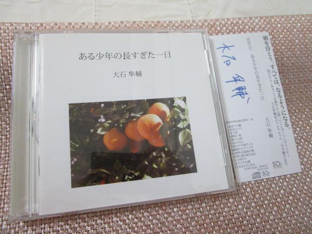 CD ���鏭�N�̒���������� ��Δ��� �����M�T�C���t�� �̎ʐ^1