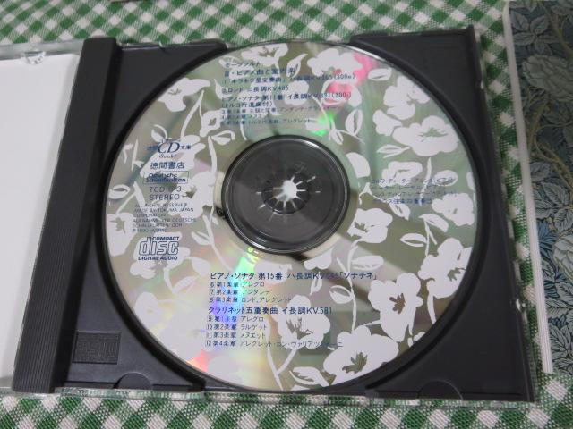 徳間CD文庫 モーツァルト3 ピアノ曲と室内楽 の写真4