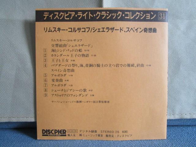 CD XL[ERTmt VFGU[hXyCz RIMSKY KORSAKOV SCHEHERAZADE CAPRICCIO ESPAGNOL hCcA ̎ʐ^5