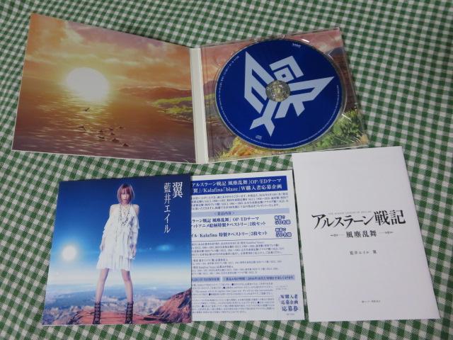CD 翼(期間生産限定アニメ盤) / 藍井エイル の写真3